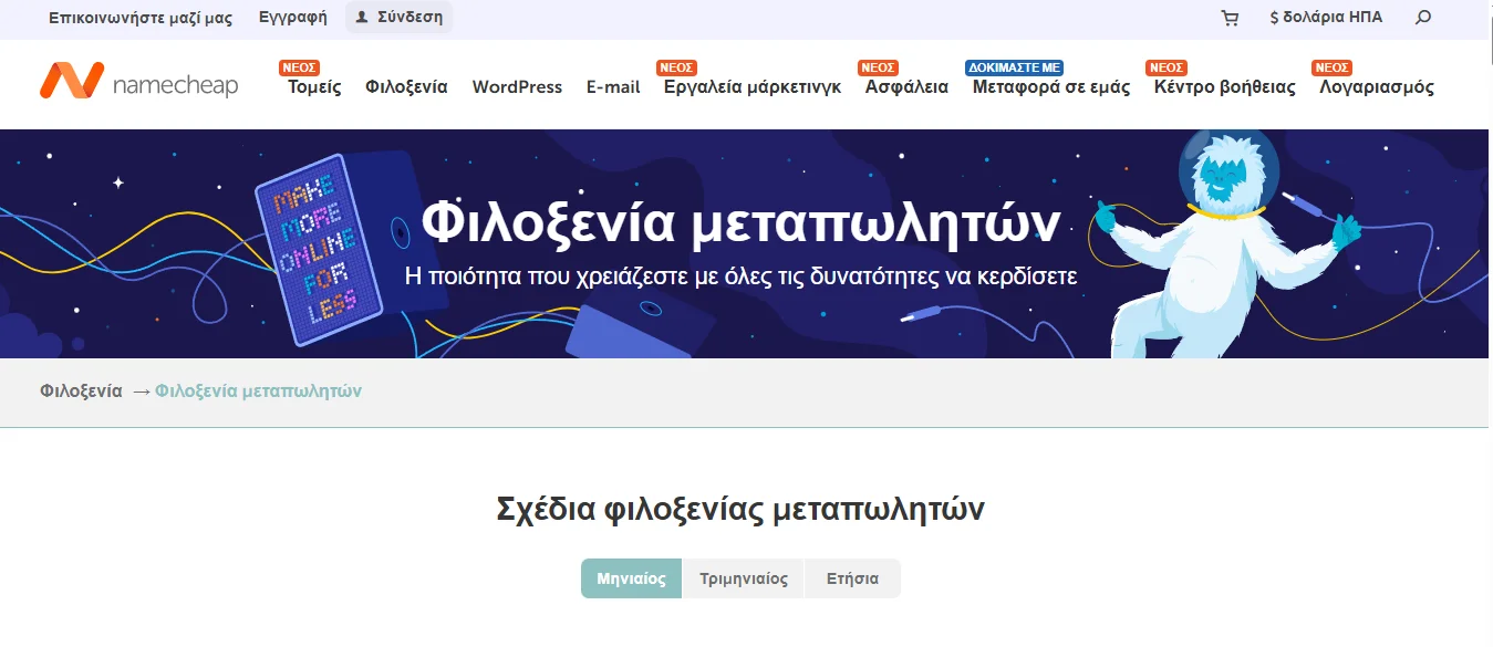 namecheap-hoster